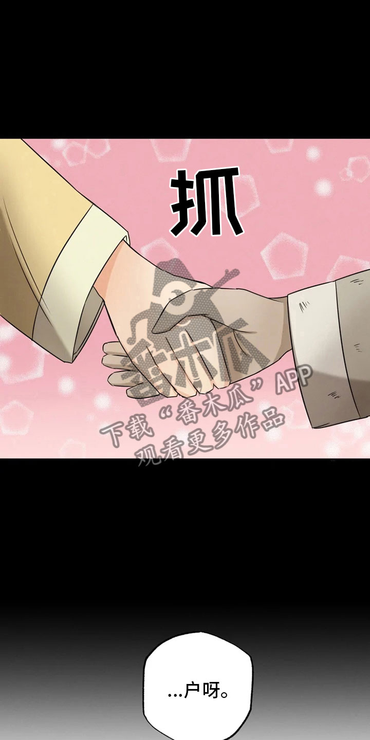 星之继承者婚礼漫画,第19章：单户往事2图