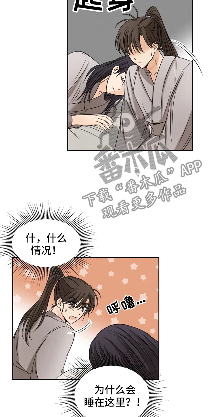 星之继承者 结局漫画,第13章：掌门之异3图