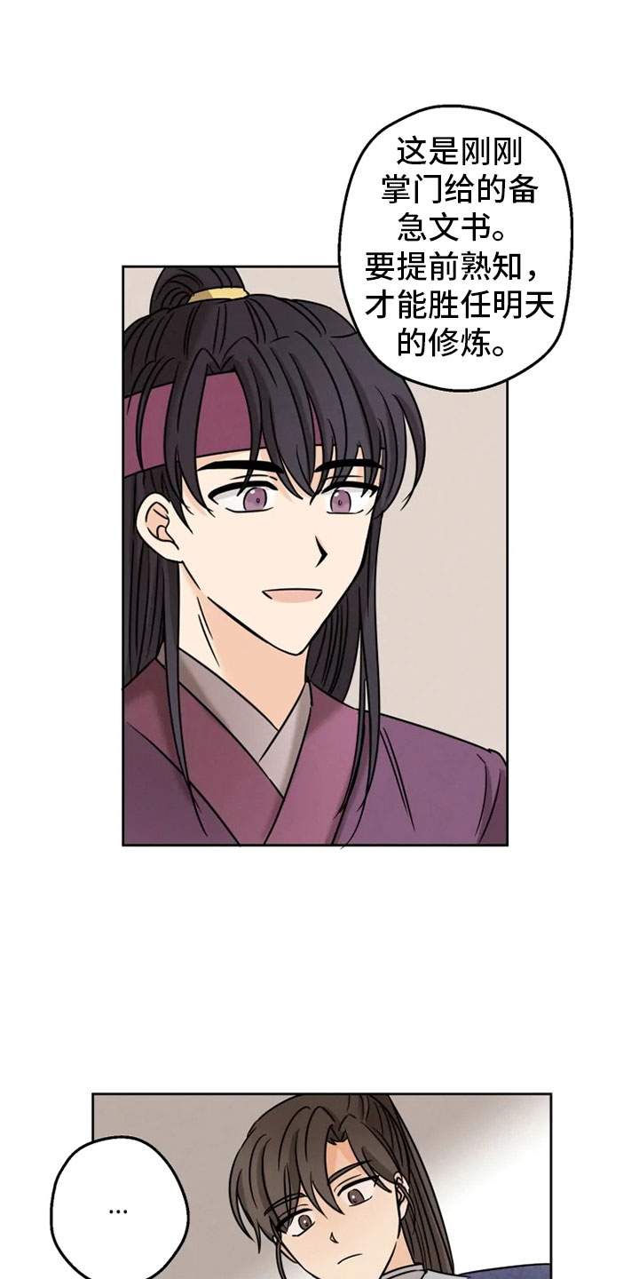 星之继承者 结局漫画,第7章：预知梦1图