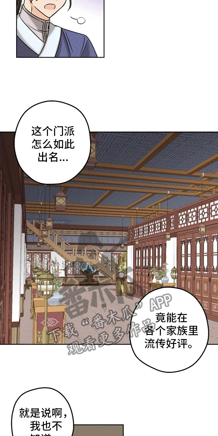 星之继承者三部曲网盘漫画,第6章：名伦门派5图