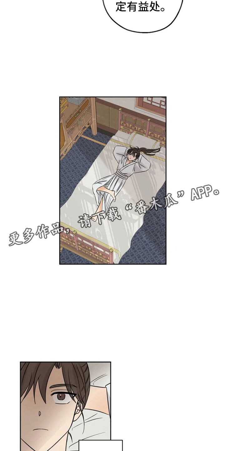 星之继承者漫画,第6章：名伦门派2图