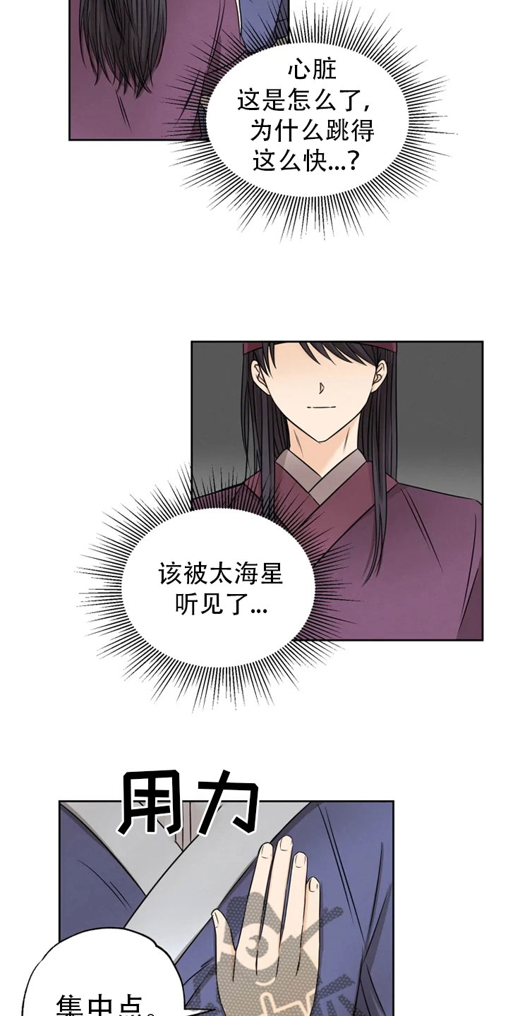 星之继承者漫画,第25章：林中修习1图