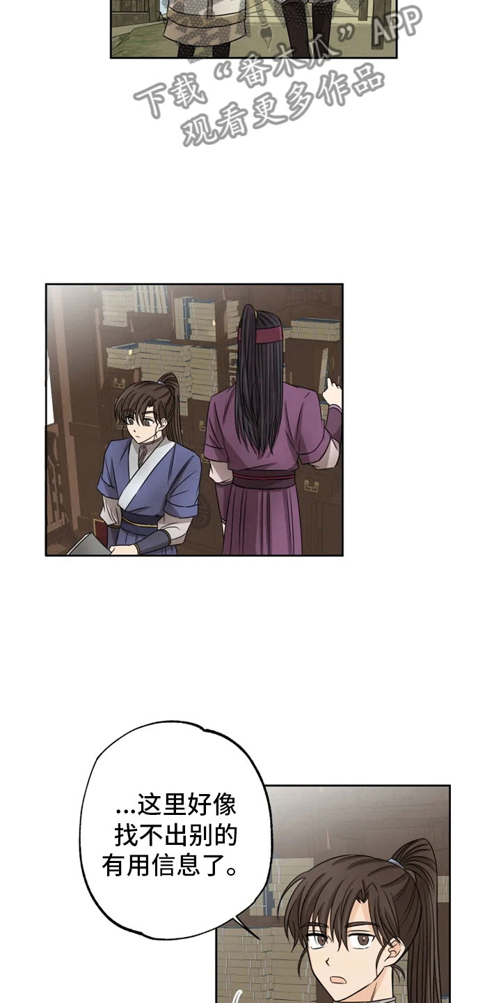 星之继承者1一36漫画,第19章：单户往事1图