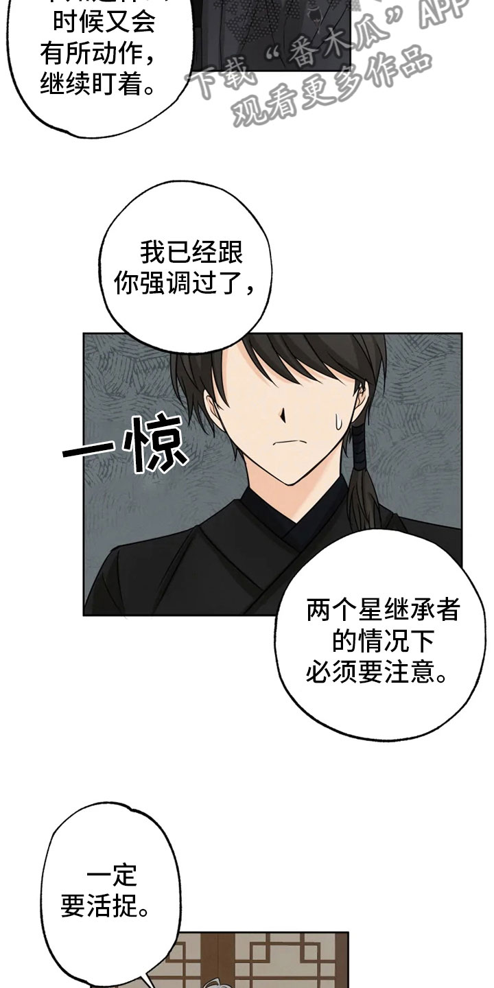 星之继承者漫画,第21章：幕后之人4图