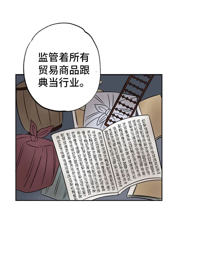 星之继承者 结局漫画,第17章：月夜温泉2图