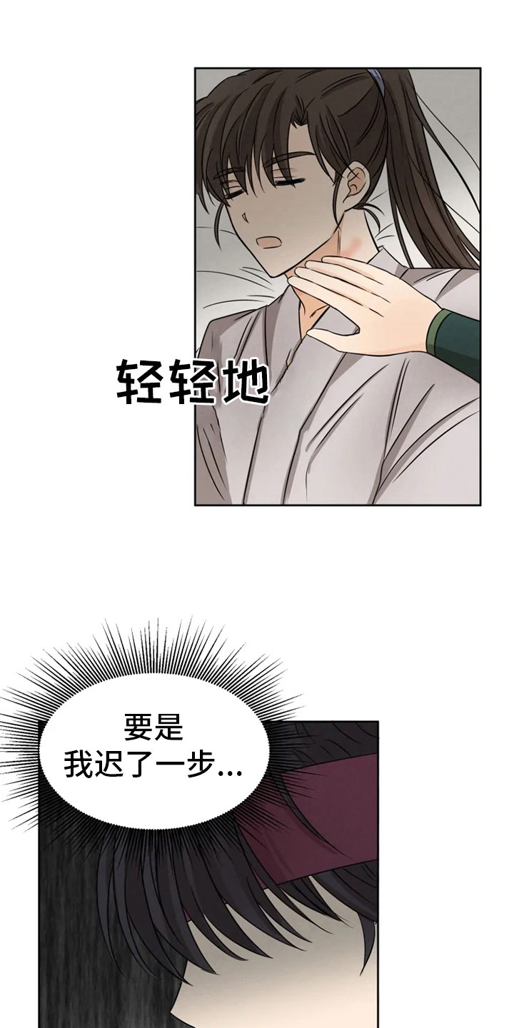 星之继承者漫画,第13章：掌门之异1图