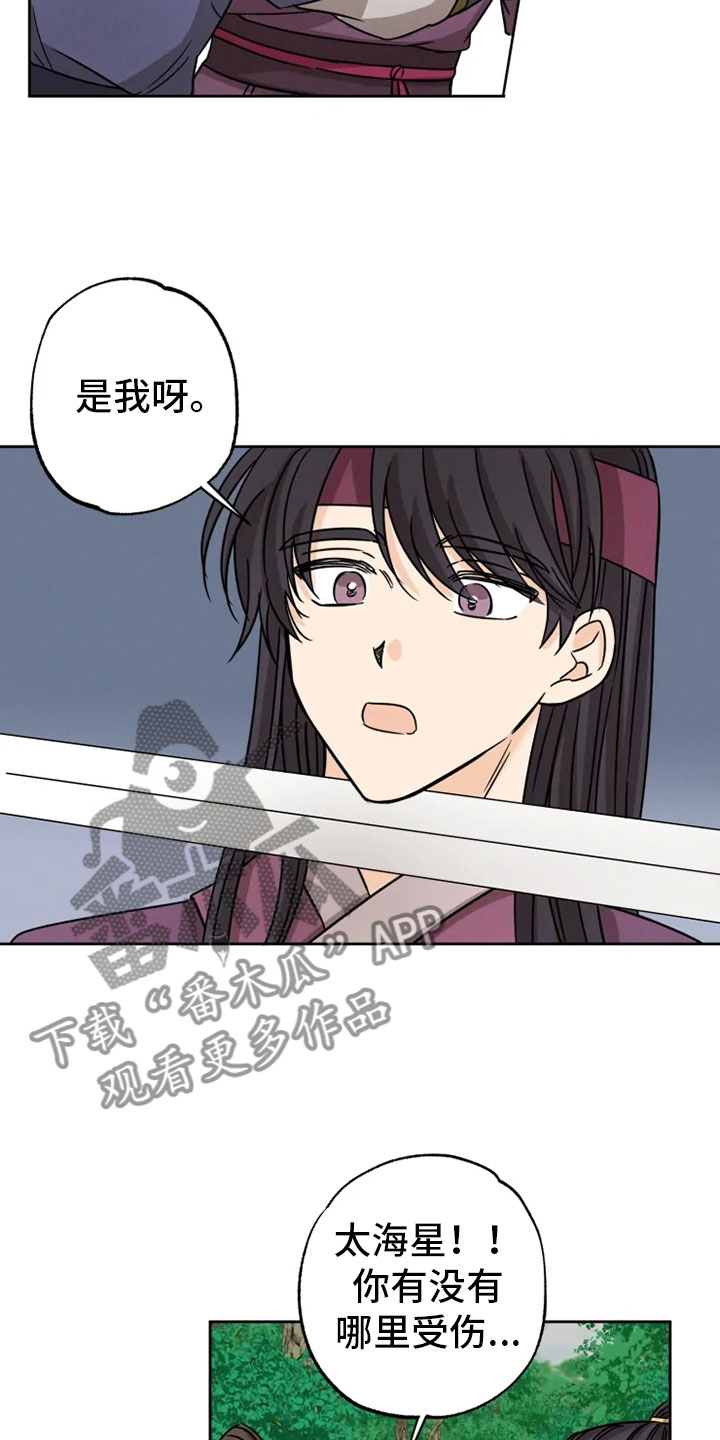 星之继承者 结局漫画,第32章：正面对峙2图