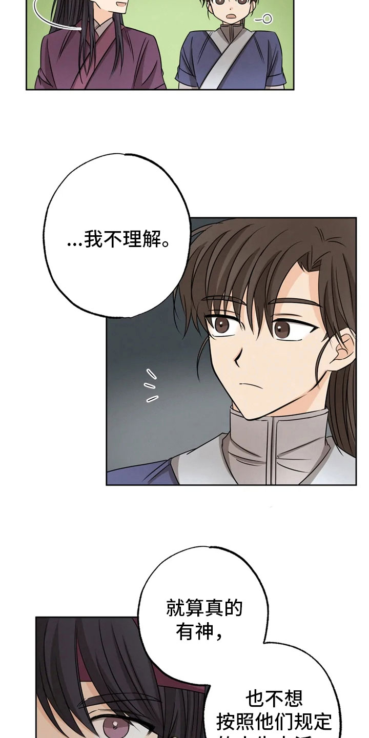 星之继承者三部曲网盘漫画,第23章：星夜谈心2图