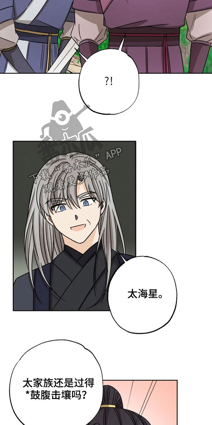 星之继承者漫画,第33章：太华叔父4图