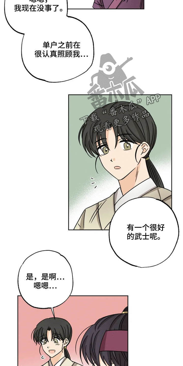 星之继承者漫画,第37章：陷入梦境4图