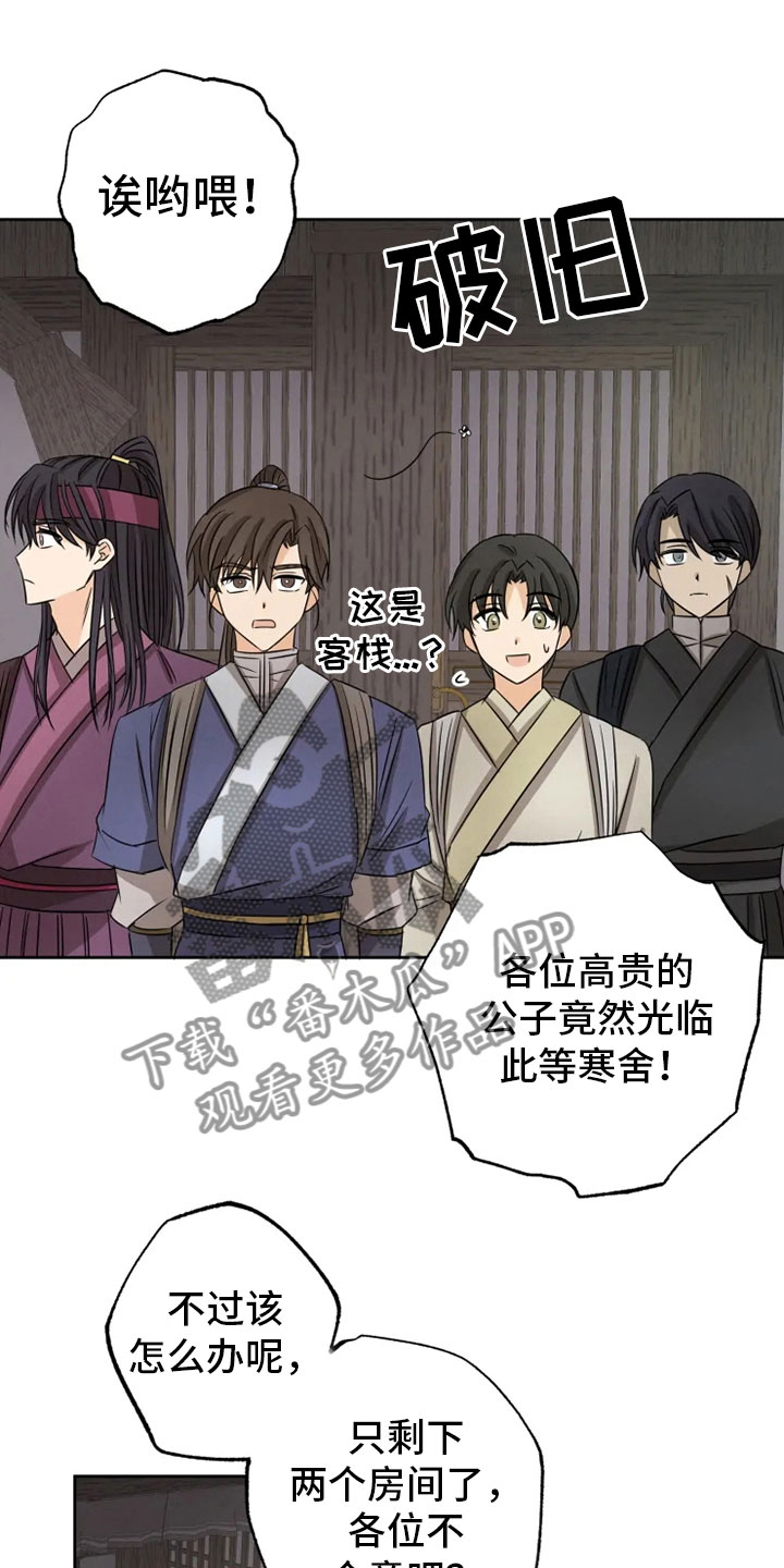 星之继承者漫画,第15章：连夜奔波5图