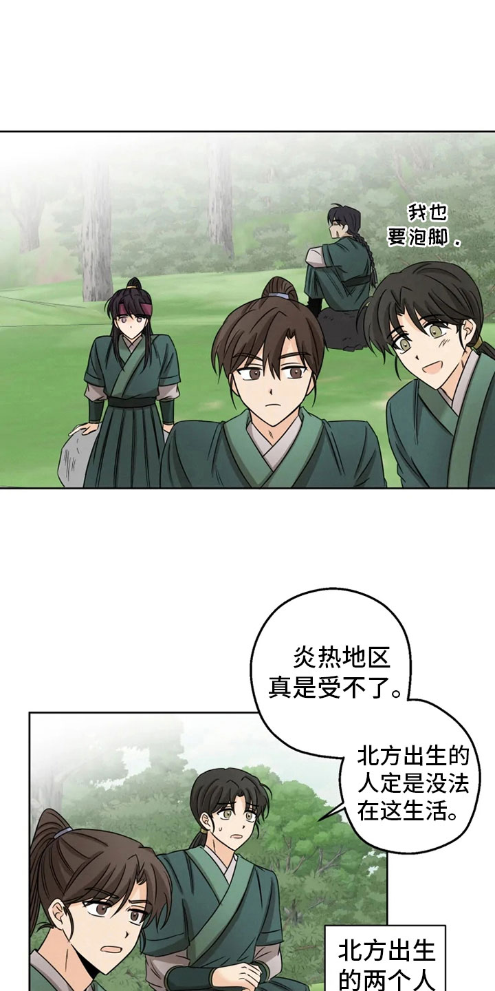 星之继承者三部曲网盘漫画,第9章：后山戏水5图