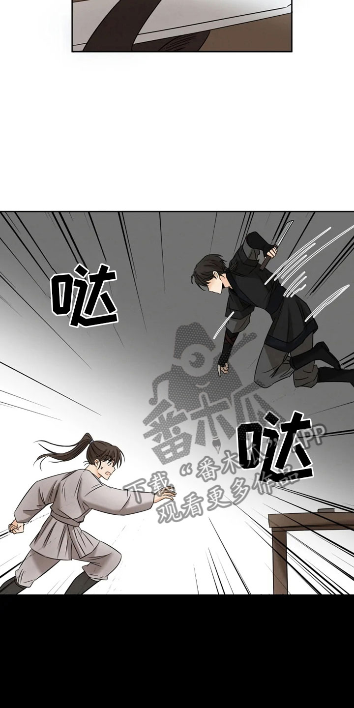 星之继承者漫画,第11章：房中遇袭5图