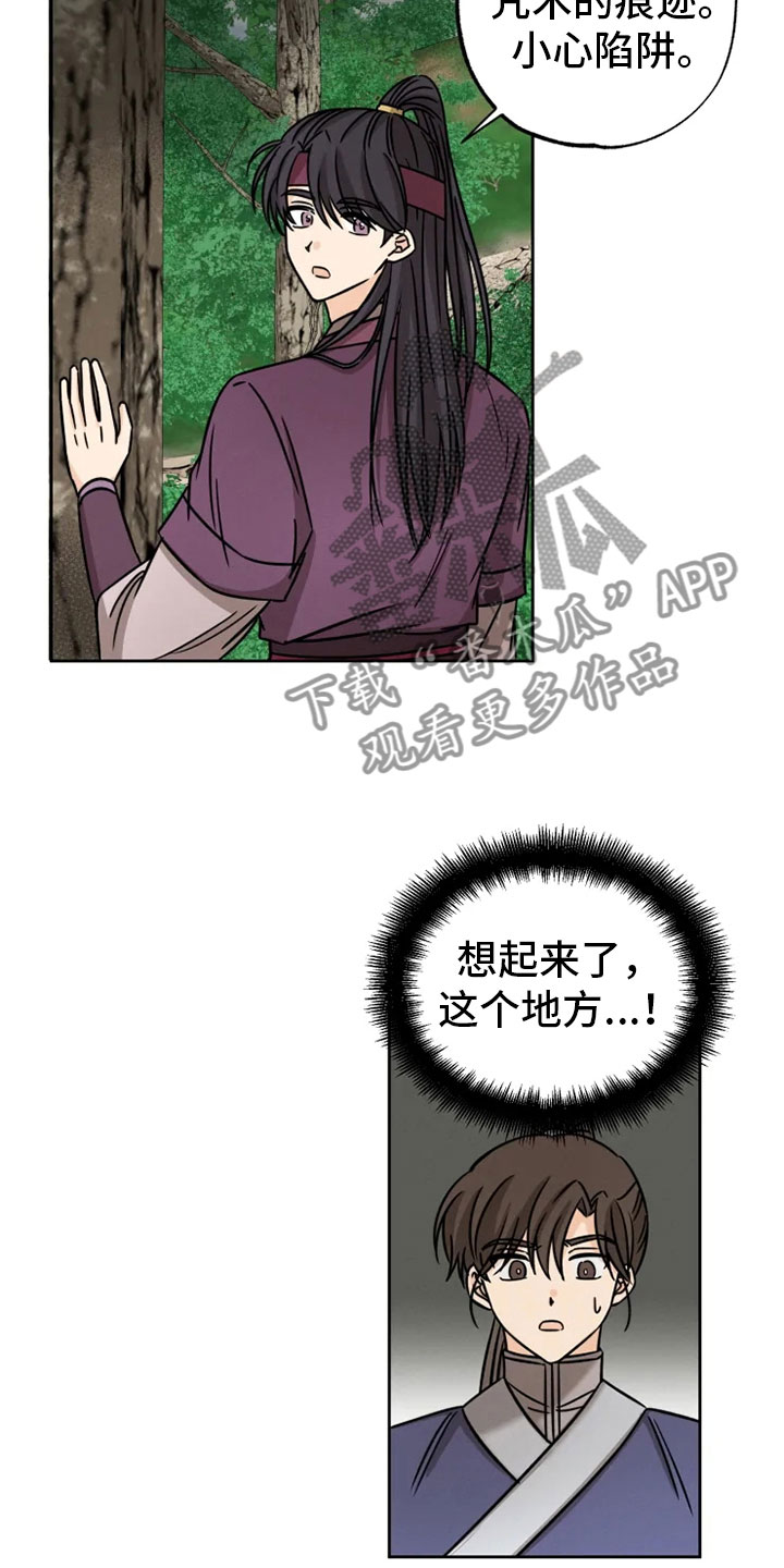 星之继承者电子书TXT下载漫画,第31章：突发状况4图