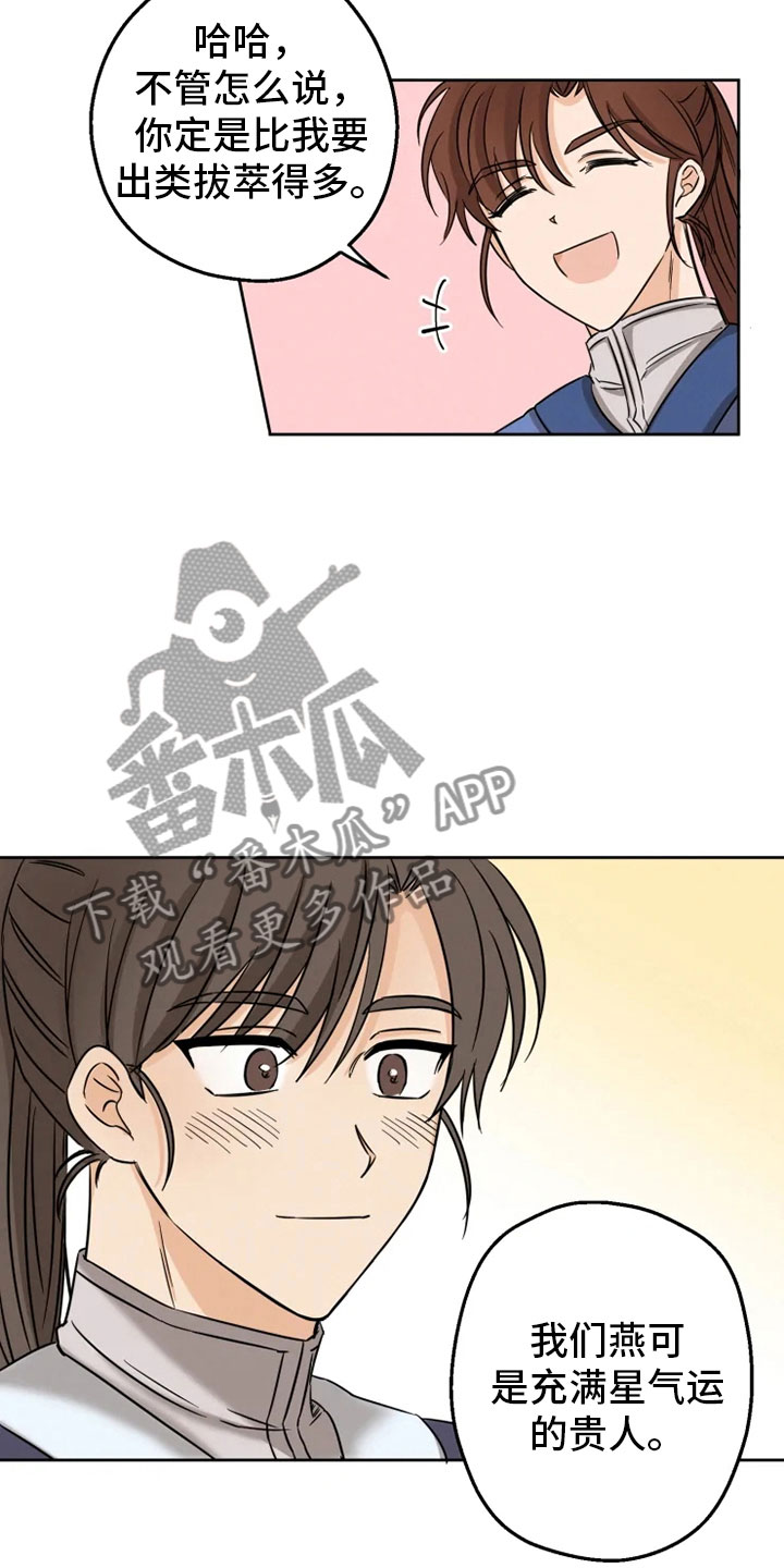 星之继承者锐评漫画,第5章：姐姐归来4图