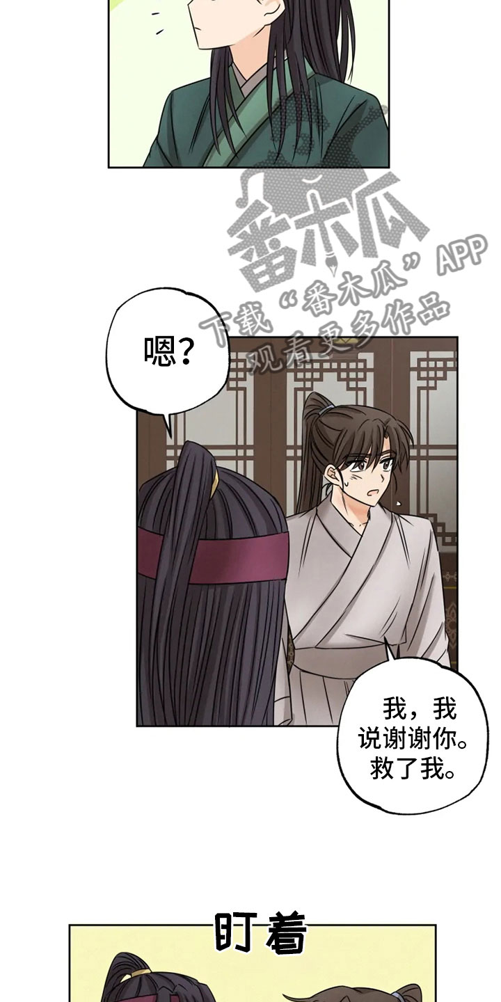 星之继承者 结局漫画,第12章：心烦意乱1图