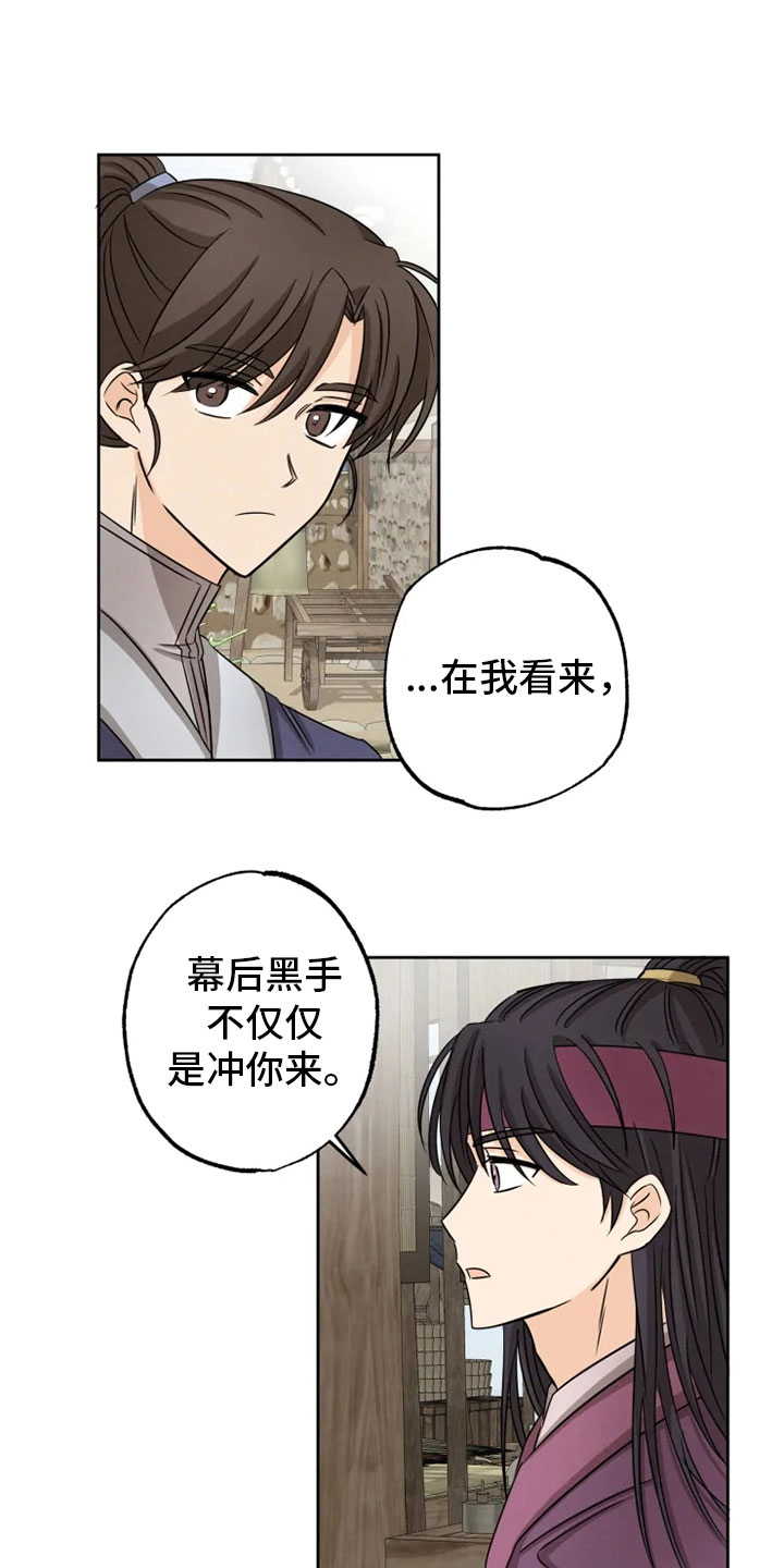 星之继承者 结局漫画,第17章：月夜温泉5图