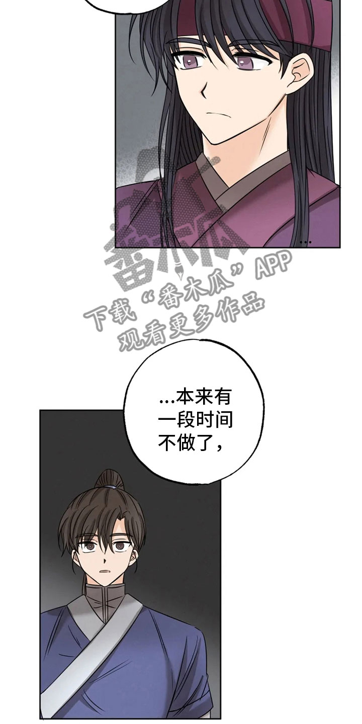 星之继承者三部曲网盘漫画,第24章：噩梦缠身3图