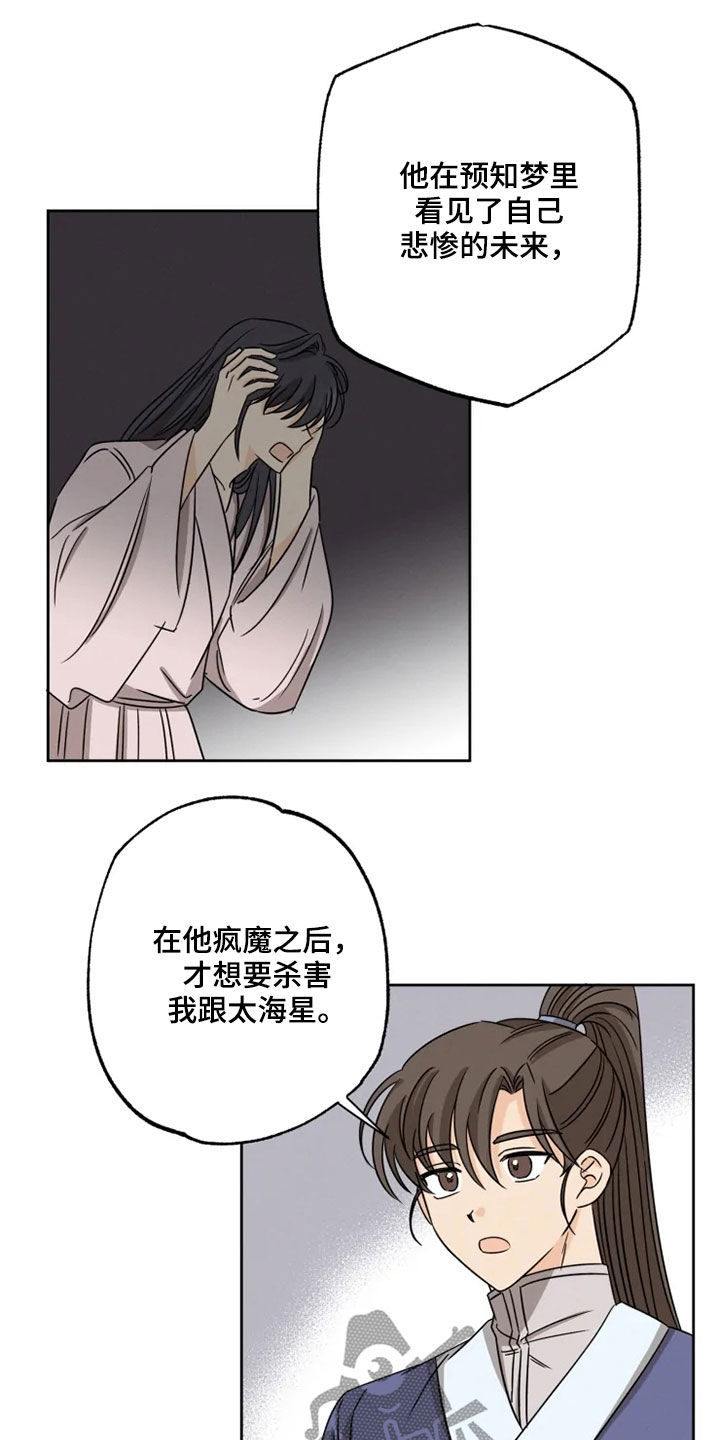 星之继承者锐评漫画,第40章：斩断继承2图