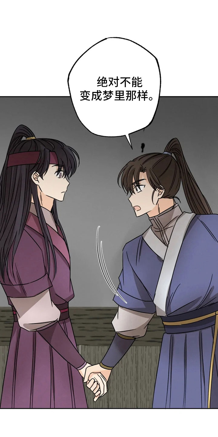 星之继承者漫画,第30章：平安之约4图