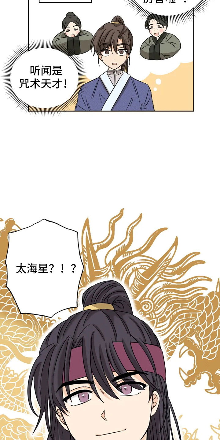 星之继承者锐评漫画,第3章：海星公子2图