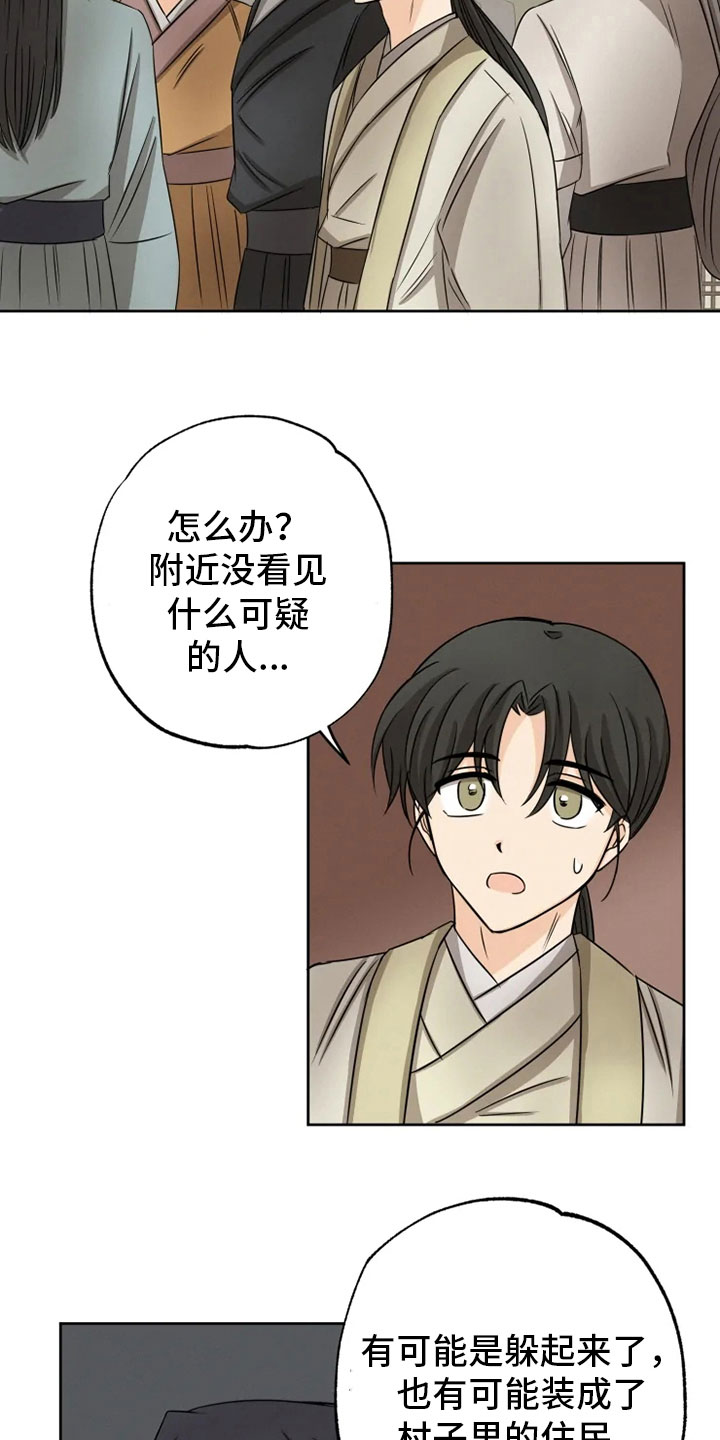 星之继承者漫画,第18章：书铺寻觅1图