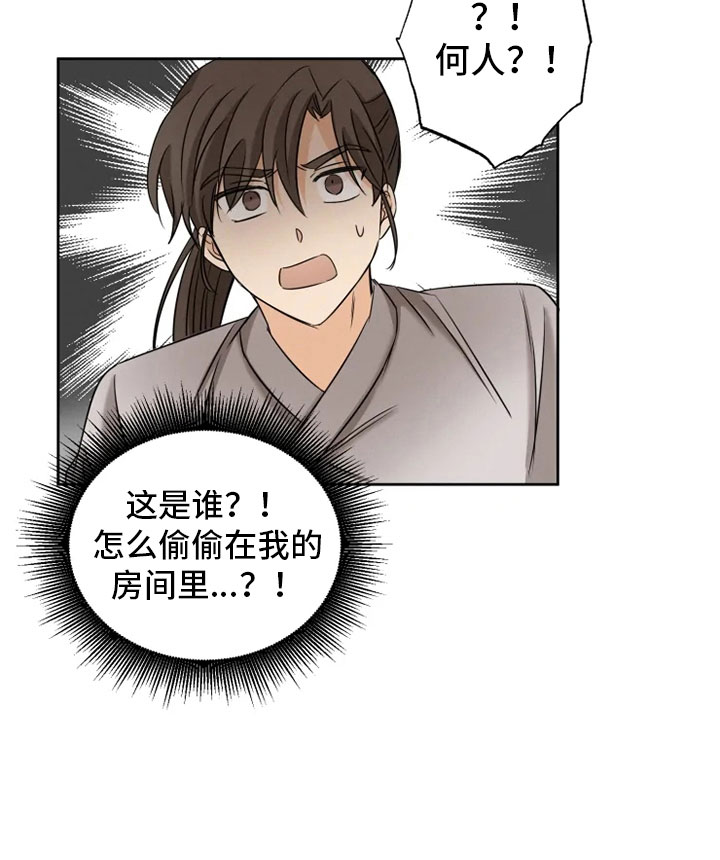 星之继承者漫画,第11章：房中遇袭2图