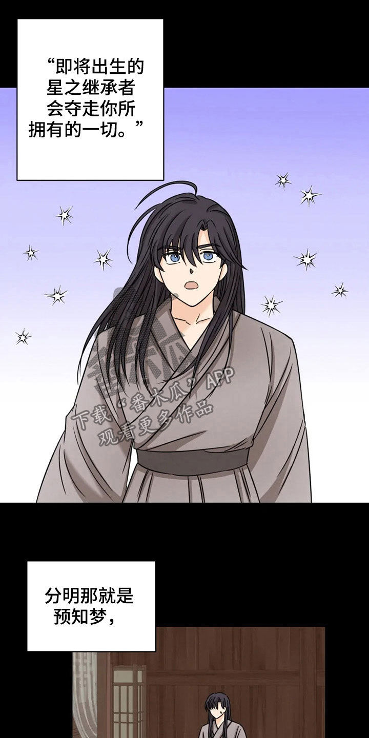 星之继承者 结局漫画,第33章：太华叔父4图