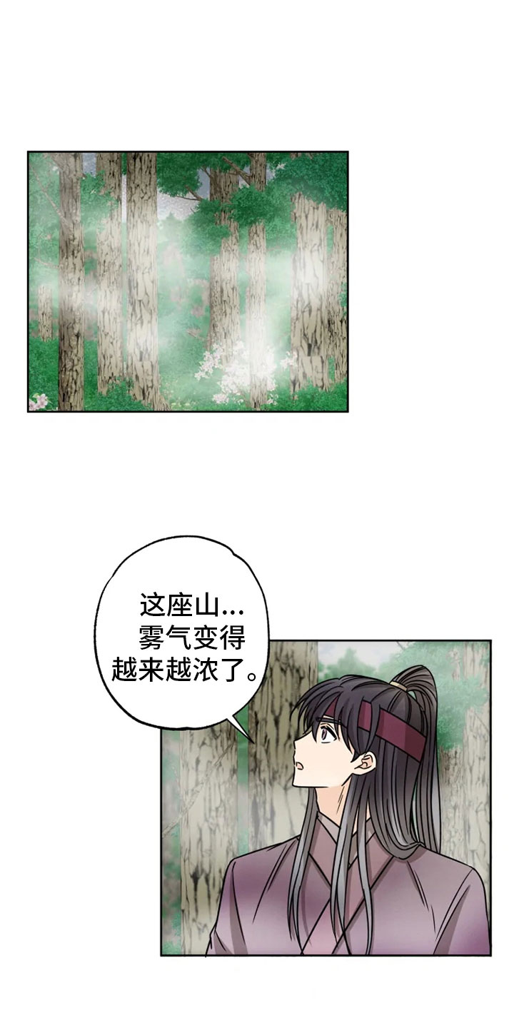 星之继承者漫画,第32章：正面对峙2图