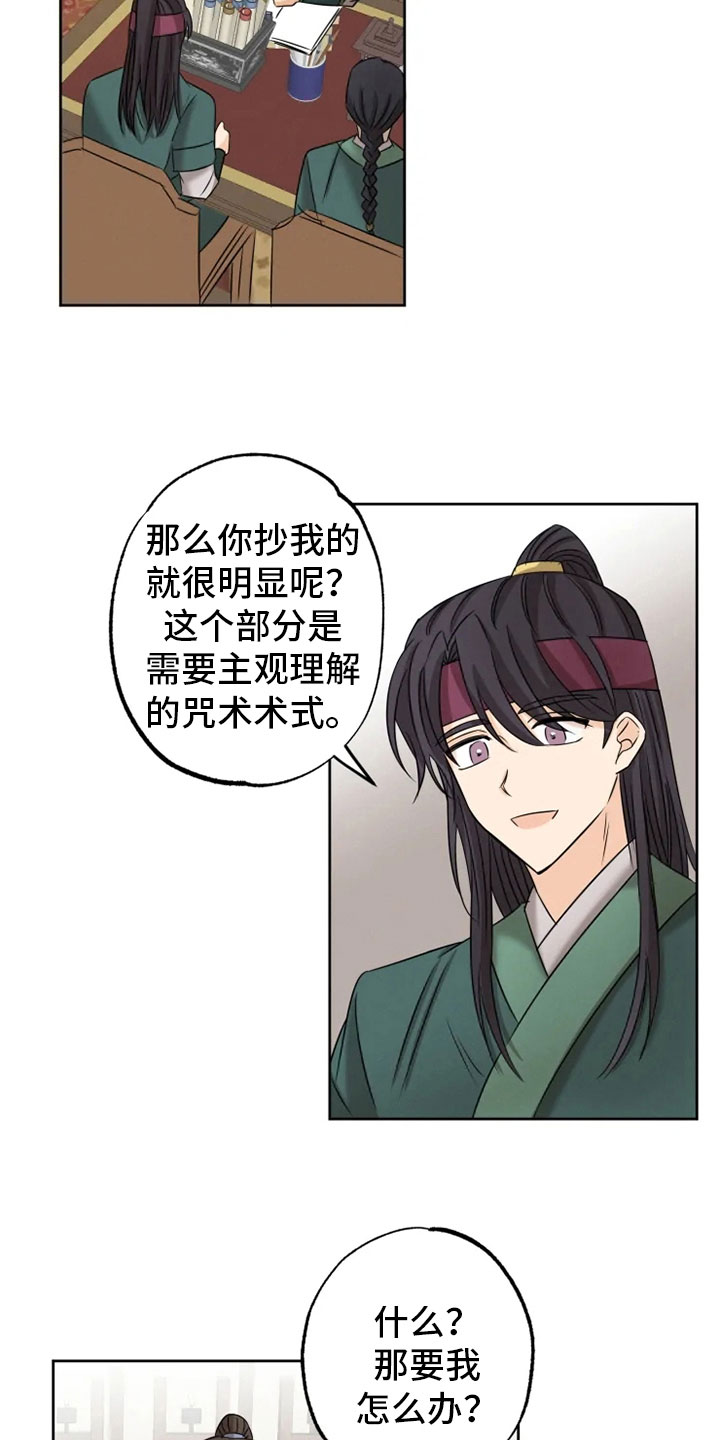 星之继承者漫画,第10章：逃课受罚1图