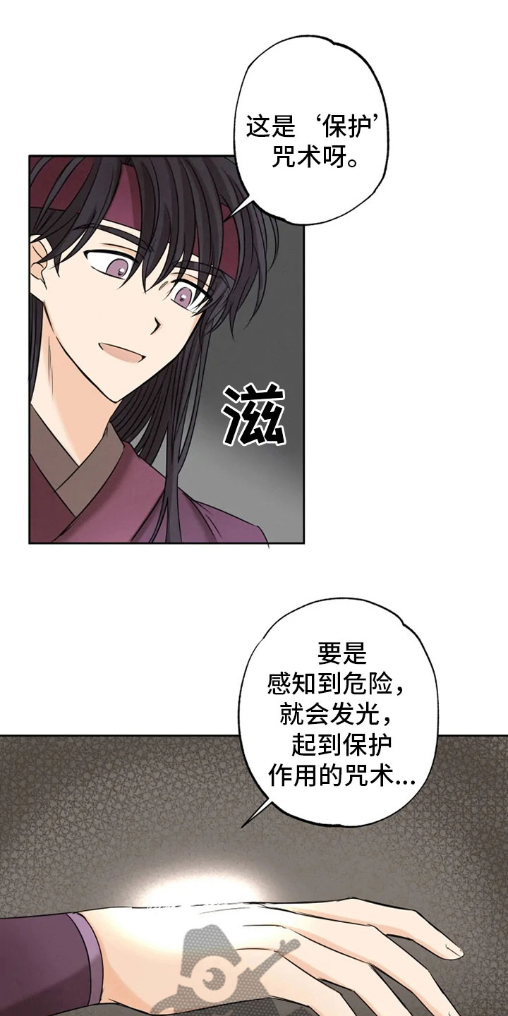星之继承者三部曲网盘漫画,第22章：心跳加速4图