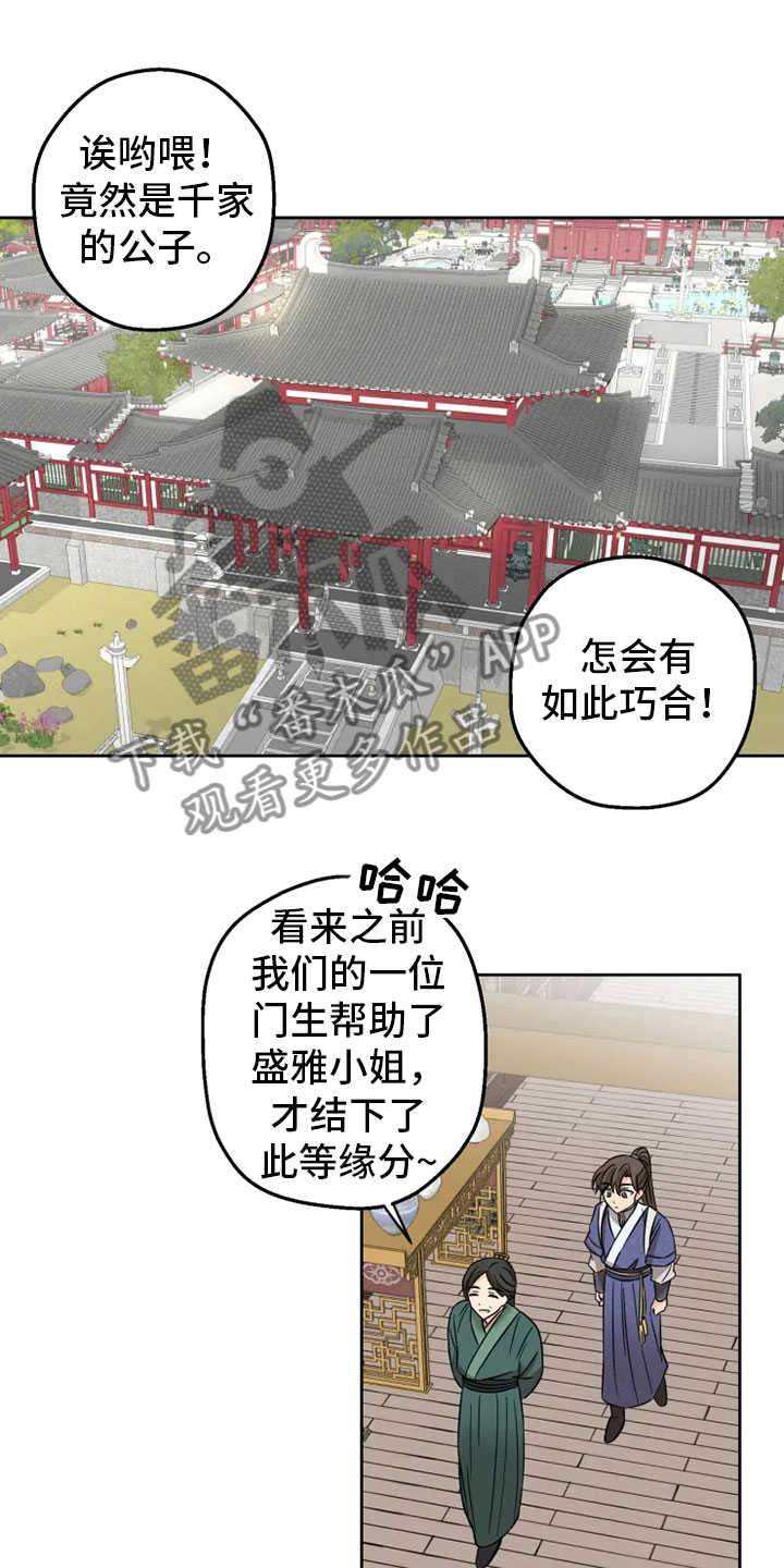 星之继承者三部曲网盘漫画,第6章：名伦门派1图