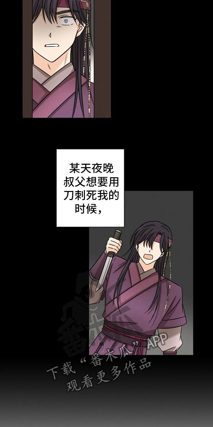 星之继承者 结局漫画,第28章：坦吐旧事3图