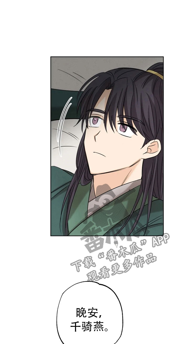 星之继承者漫画,第13章：掌门之异4图