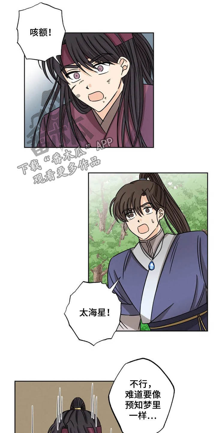 星之继承者 结局漫画,第35章：一个不留1图