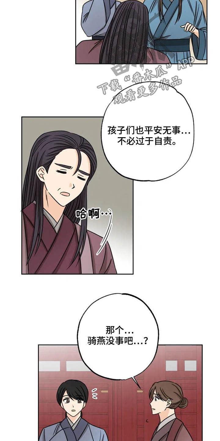星之继承者漫画,第37章：陷入梦境3图