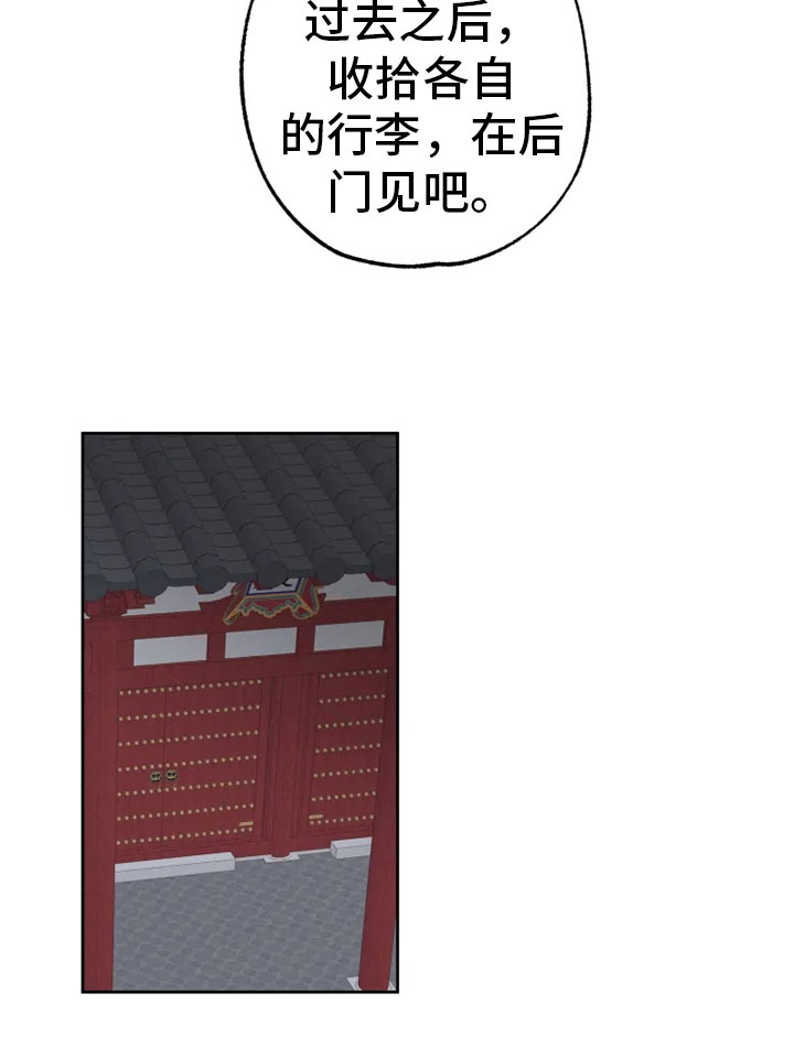 星之继承者漫画,第15章：连夜奔波2图