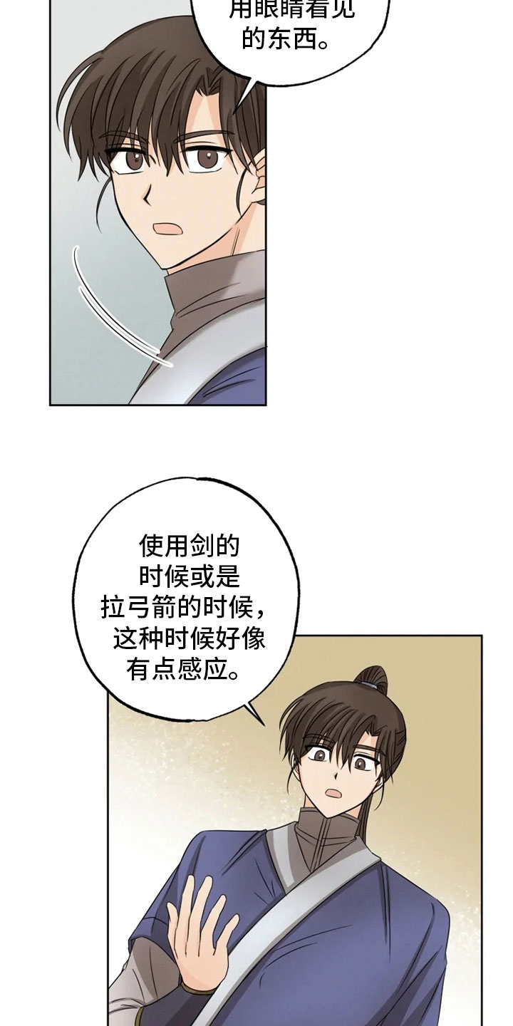 星之继承者 结局漫画,第20章：如影随形4图