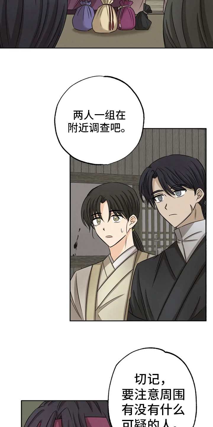 星之继承者 结局漫画,第17章：月夜温泉1图