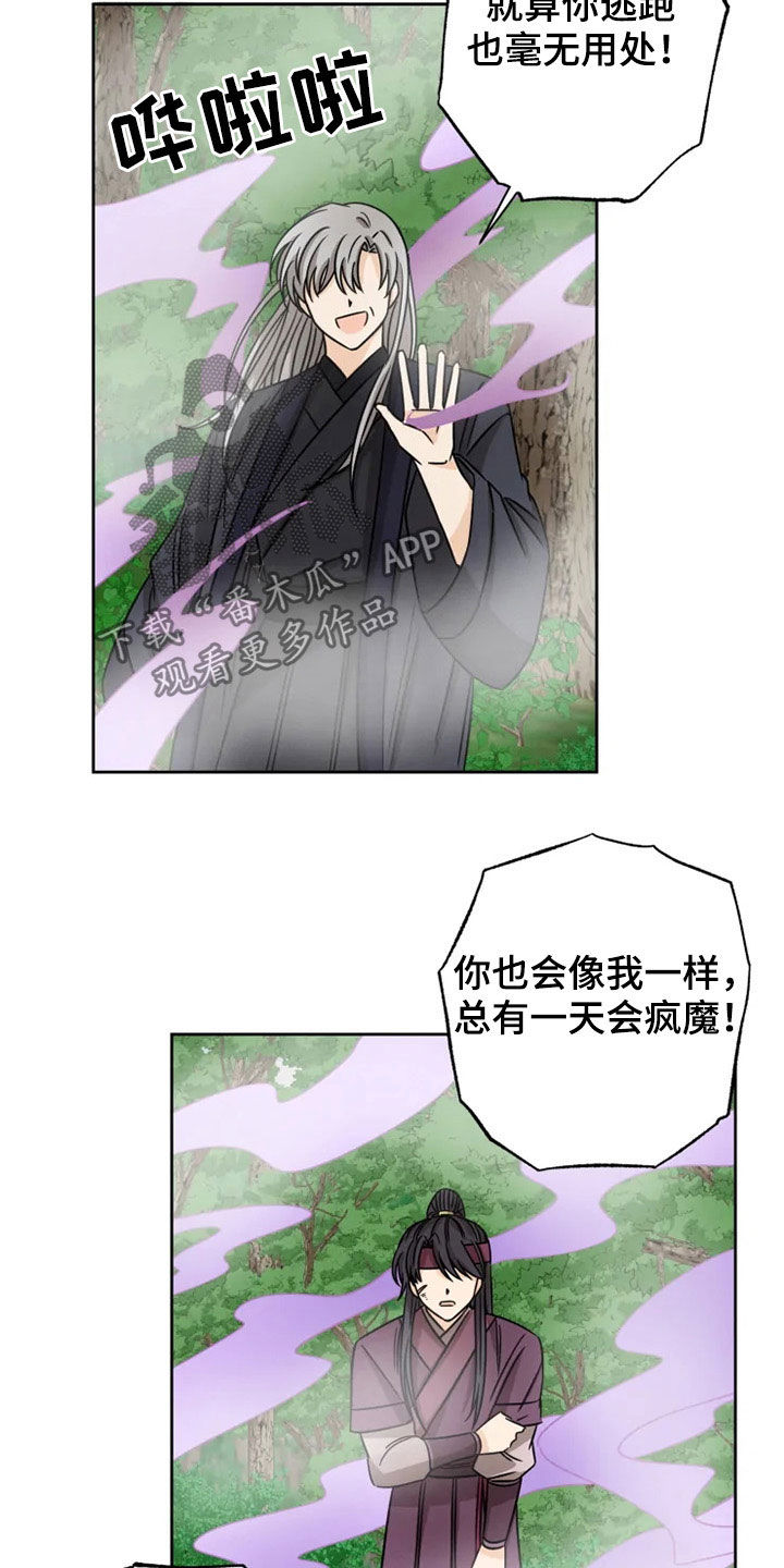 星之继承者漫画,第34章：家族弃子5图