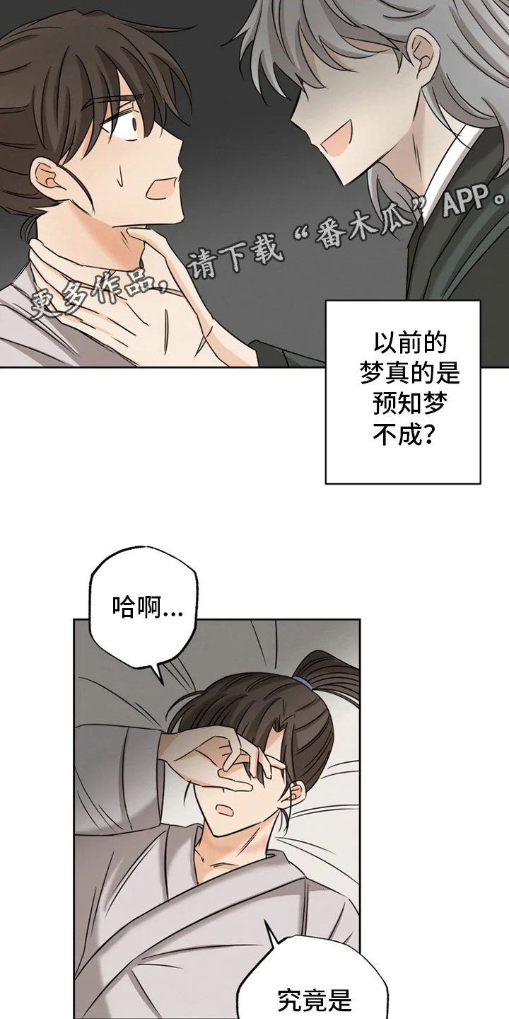 星之继承者 结局漫画,第12章：心烦意乱3图