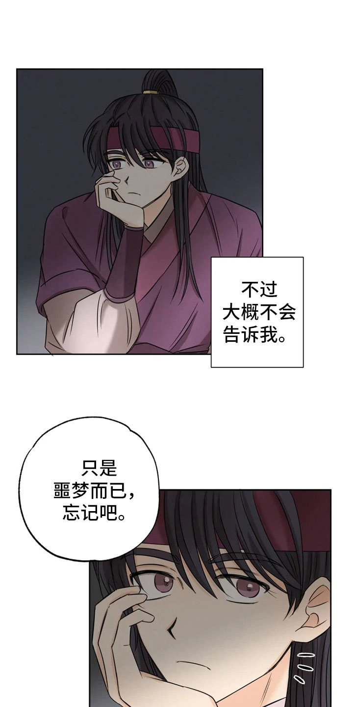 星之继承者三部曲网盘漫画,第24章：噩梦缠身1图