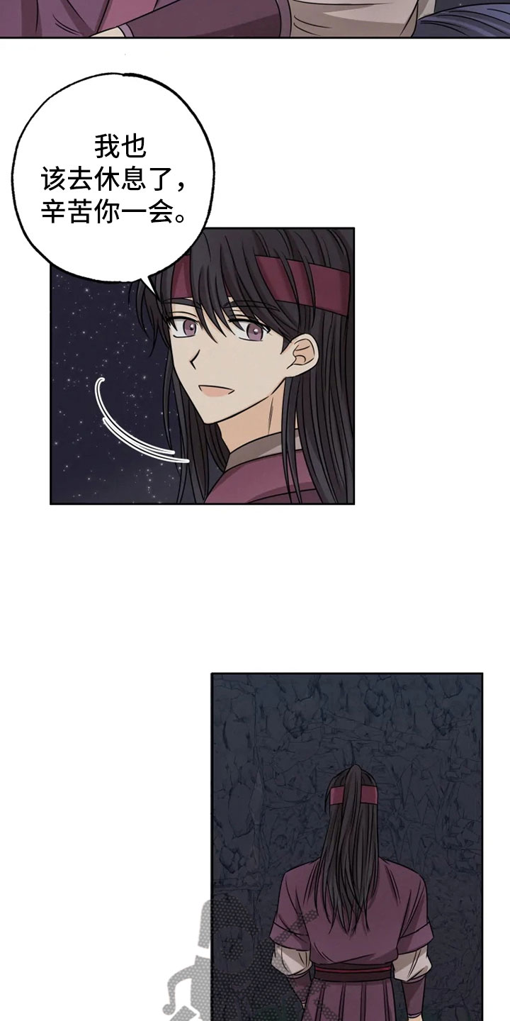 星之继承者三部曲网盘漫画,第23章：星夜谈心4图