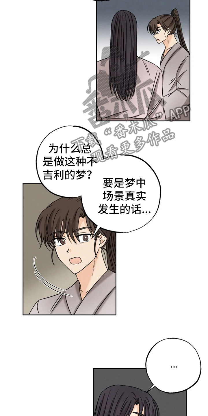 星之继承者 结局漫画,第28章：坦吐旧事3图