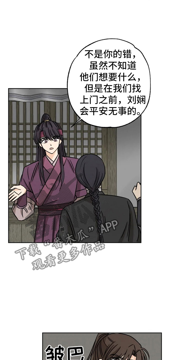 星之继承者漫画,第31章：突发状况4图