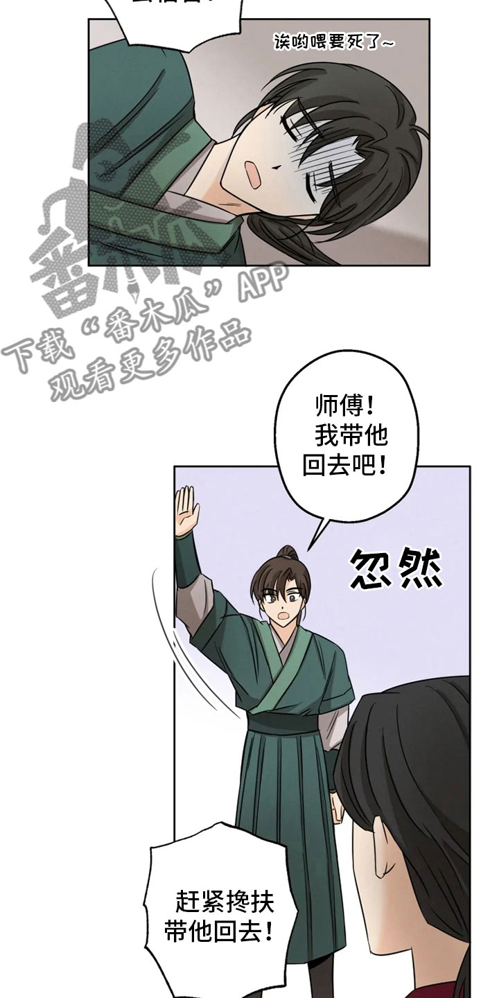 星之继承者 结局漫画,第8章：戏精刘娴5图