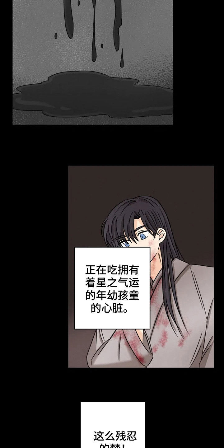 星之继承者漫画,第34章：家族弃子3图