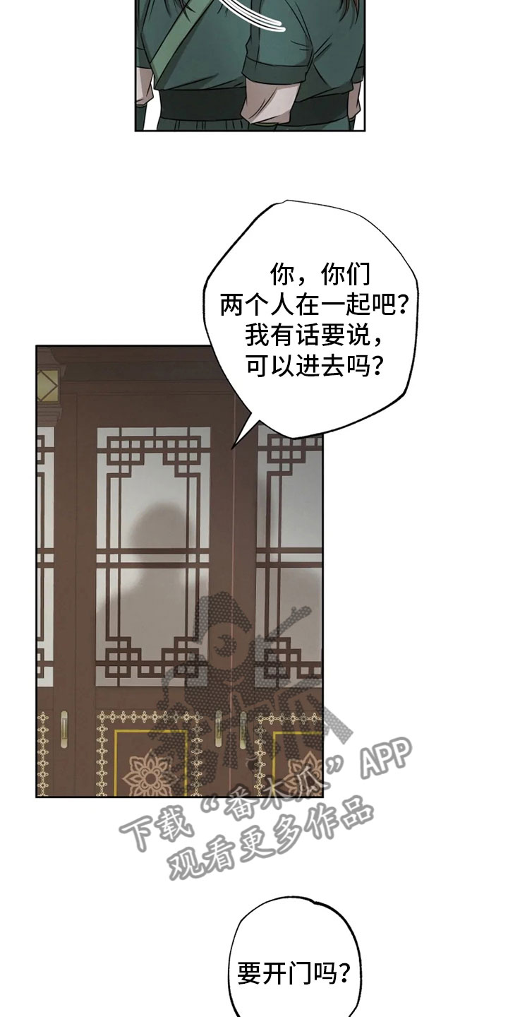 星之继承者完整解析漫画,第14章：决意离开2图