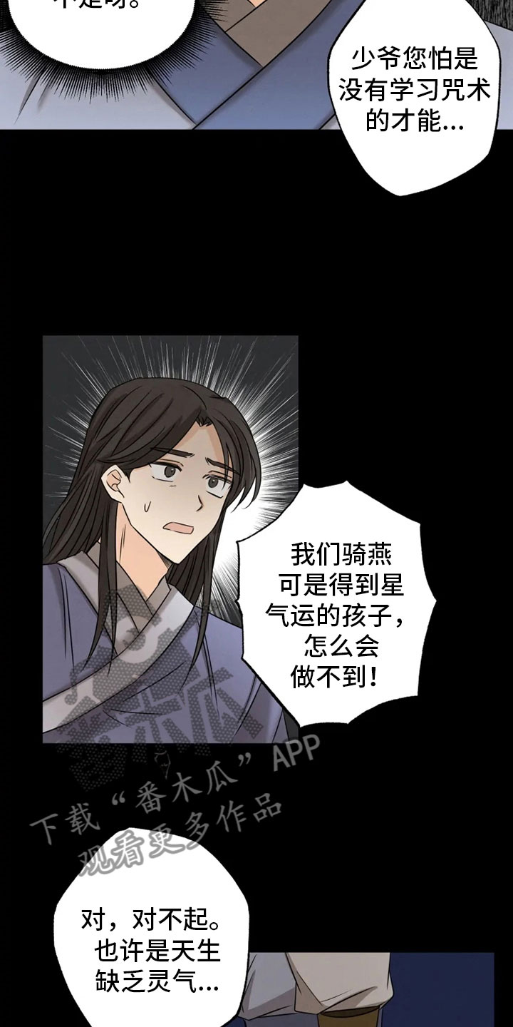 星之继承者漫画,第11章：房中遇袭4图