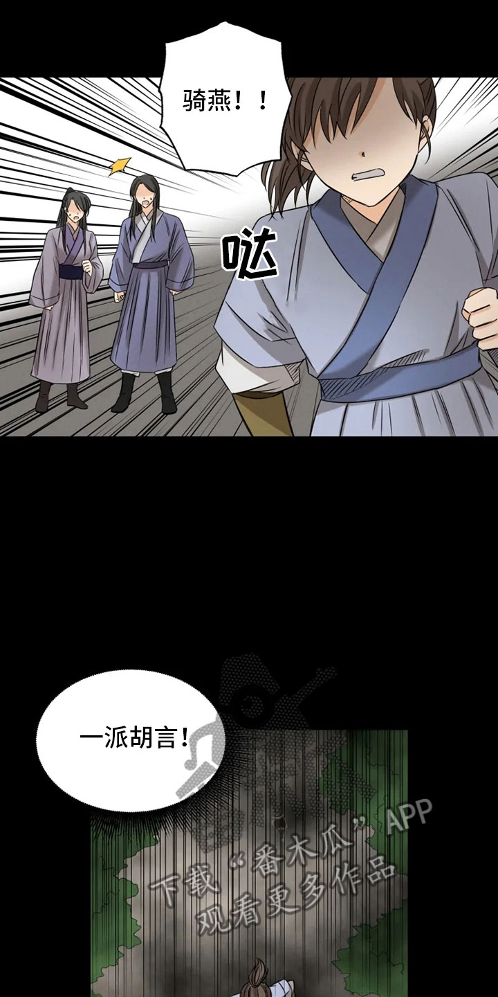 星之继承者漫画,第11章：房中遇袭1图